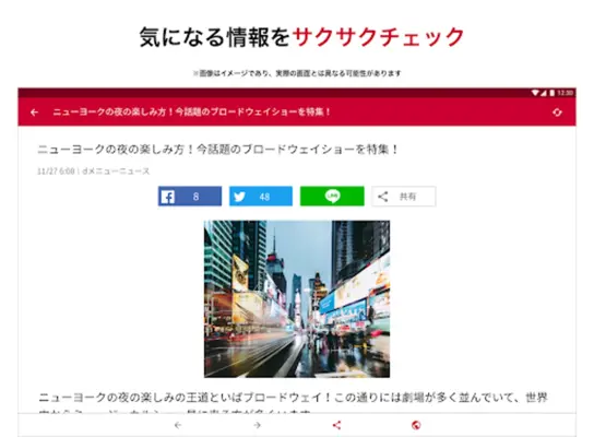 SmartNews for docomo android App screenshot 2