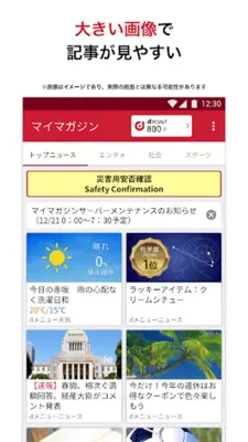 SmartNews for docomo android App screenshot 8